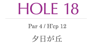 HOLE 18