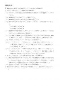 2021年競技細則1