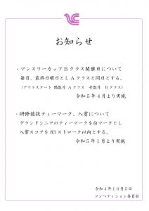 マンスリーカップ、研修競技のお知らせ