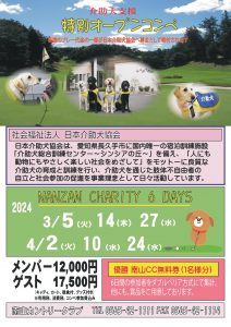 2024年春「介助犬支援特別オープンコンペ」のご案内
