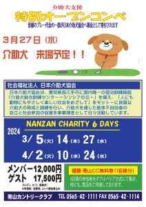 2024年春「介助犬支援特別オープンコンペ」のご案内