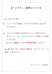 バックティ利用規定につきまして