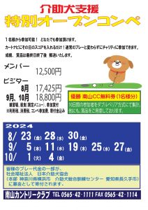 2024年秋「介助犬支援特別オープンコンペ」のご案内