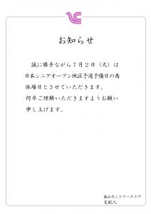 ７月2日（火）臨時休場日につきまして