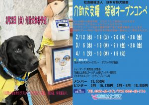 3/28(金)介助犬来場予定！オープンコンペ