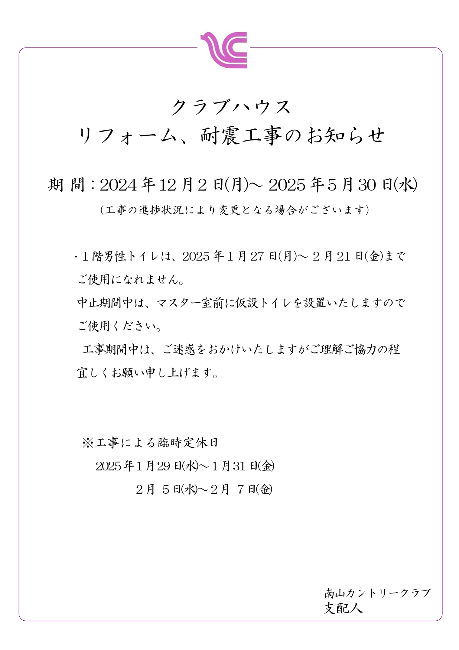 リオーム･耐震工事のお知らせ