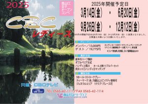 2025年「CBCレディース」開催日程のご案内