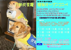 2025年夏「介助犬支援特別オープンコンペ」